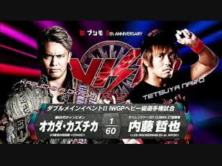 Njpw wrestle kingdom 12 kazuchika okada vs tetsuya naito highlights