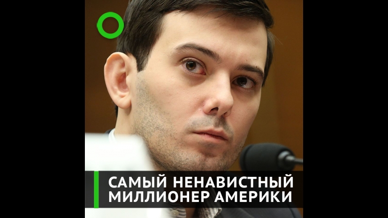 Самый ненавистный миллионер америки