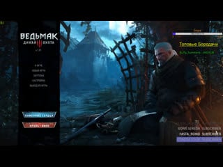 The witcher 3 wild hunt ( надо апать 29! )