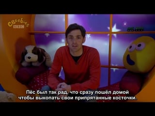Cbeebies bedtime stories 22 (2012) dog in boots (rus sub)