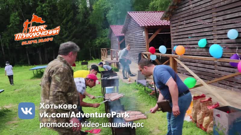 Шашлындос в лесу в хотьково