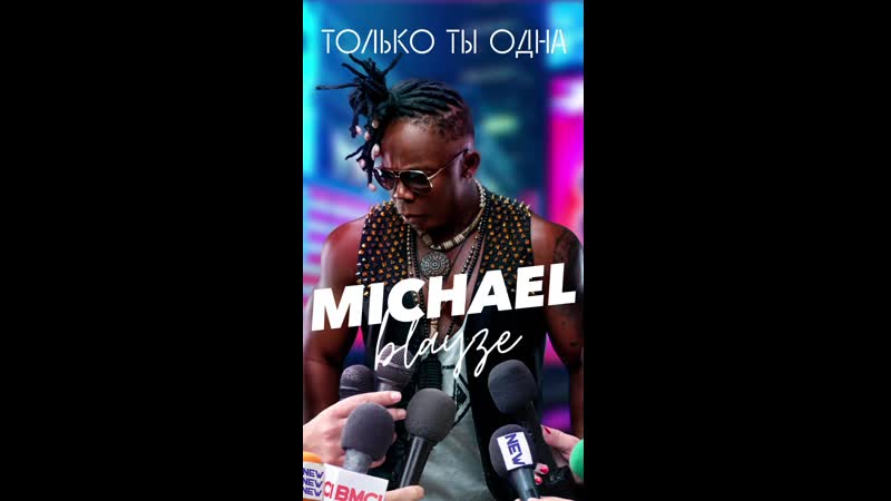Сторис (michael blayze только ты одна) trank art studio