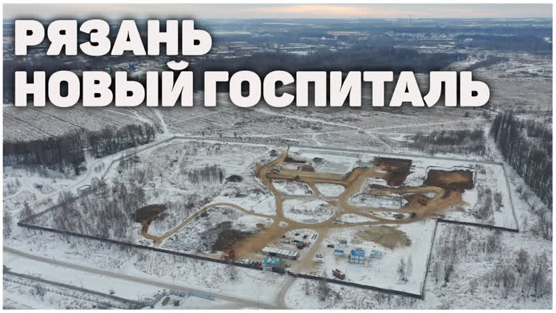 Военстрой «задача поставлена, мы ее выполним»