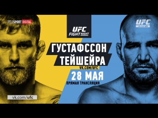 Fight night stockholm alexander gustafsson new motivation [rus]