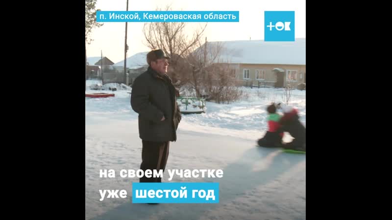 Ледяные горки во дворе у дяди лени