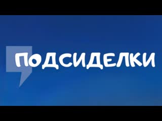 Уход кержакова, сериалы в кинотеатрах и разводы на интиме