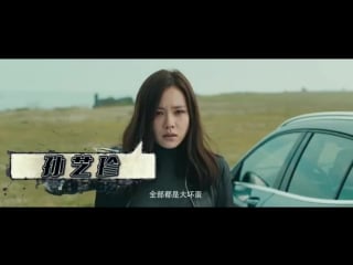 [movie 2015] bad guys always die 坏蛋必须死 trailer 2 son ye jin, chen bolin, qiao zhen yu