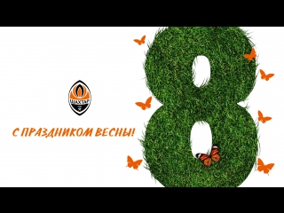 С праздником весны! (бэкстэйдж)