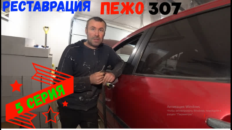 Реставрация пежо 307! (5 серия) сняли заднюю балку и бензобак!
