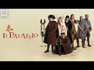 Эпитафия (2022) il pataffio