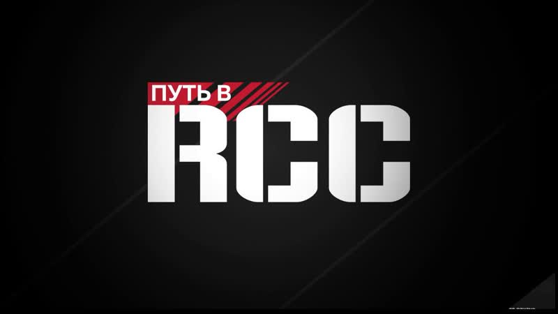 Путь в rcc | четвертая серия | контракт с rcc жёсткие травмы хасавюрт первый зал забита история парня из уфы | hd