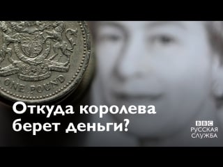 #londonблог сколько стоит королева великобритании?