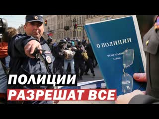 Новый закон ♛✅ о полиции в россии ♛