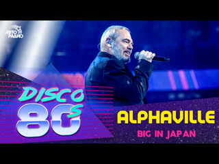 🅰️ alphaville big in japan (дискотека 80 х 2019)