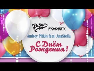 Andrey pitkin feat anastella c днём рождения!