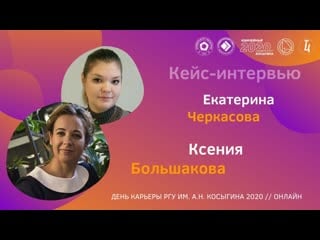 Кейс интервью