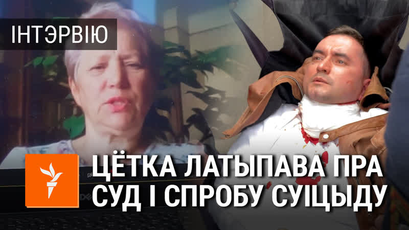 «ганаруся сьцяпанам за стаўленьне да нас і да краіны»
