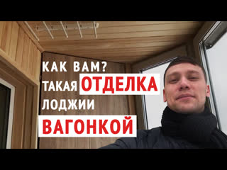 Отделка балкона вагонкой остекление в цвет фасада