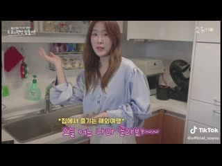 [tik tok] 200618 сою обновила тик ток (official soyou)