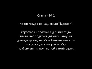 Зиг хайль в верховной раде украины!