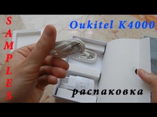 Oukitel k4000 распакоа