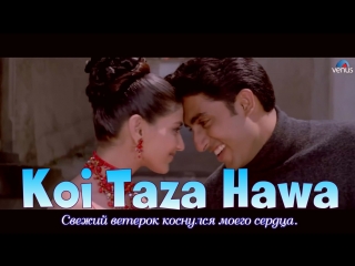 Koi taza hawa dhaai akshar prem ke ft sonali bendre, abhishek bacchan ( )