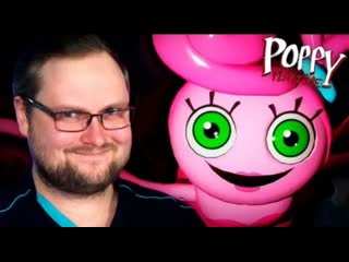 (#1) [мамочка хочет поиграть с тобой] куплинов play poppy playtime chapter 2