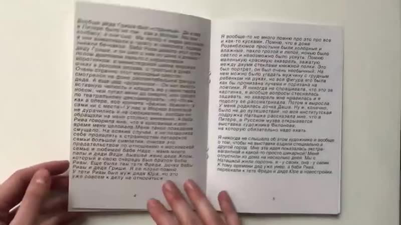 Экспликация к портрету, катя бочавар