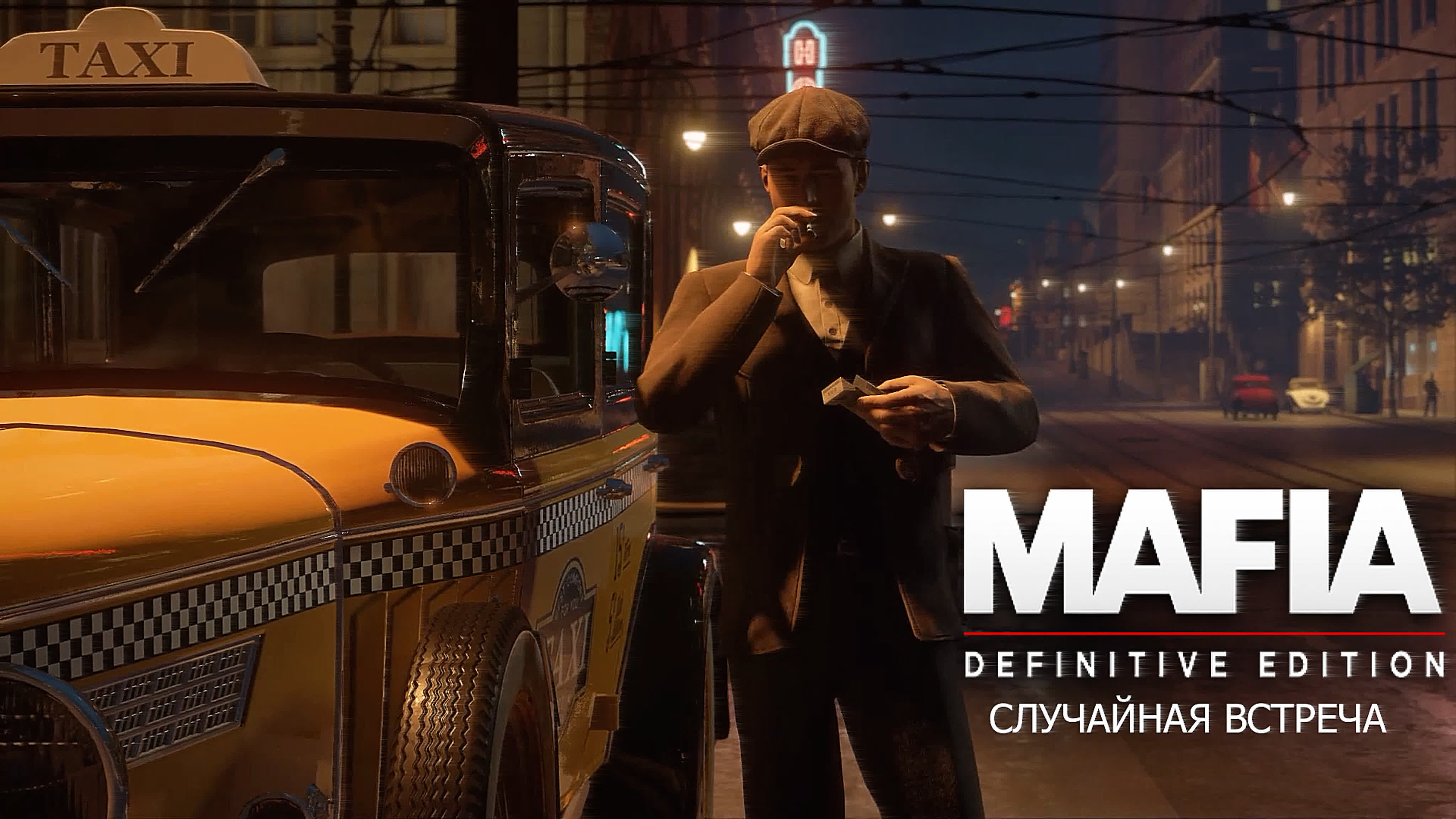 Случайная встреча прохождение mafia definitive edition (mafia remake)#1 -  BEST XXX TUBE