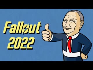 Fallout 2022 методическое пособие по проведению специальных военных операций