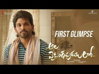 Ala vaikunthapuramulo first glimpse ¦ allu arjun, pooja hegde ¦ trivikram ¦ thaman s ¦ #aa19