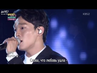 [wao рус саб] 150904 чен (grand k pop festival) последняя любовь