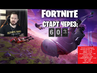 Фортнайт !! стрим чат работает только на ютубе канал 37black