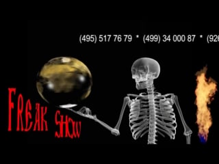 Фрик шоу freak show дядя вова bdsm show фрик театр секс миссия sex mission