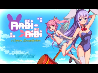 Rabi ribi #1 ищем свою хозяйку