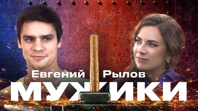 Двукратный олимпийский чемпион евгений рылов мужики