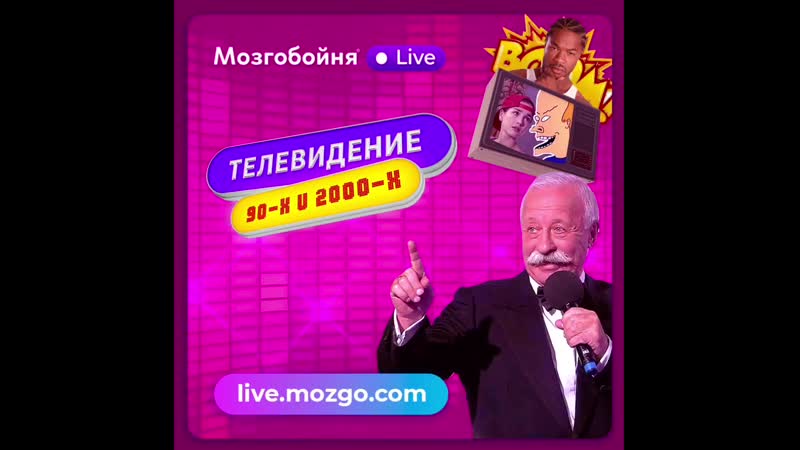 Мозгобойня live «телевидение 90 х и 2000 х»
