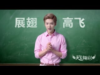 [video] 170522 luhan @ kfc 《肯德基》 college entrance exam