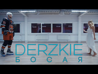 Derzkie босая (choreo by anna veselova)