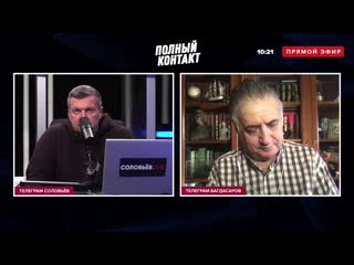 Семён аркадьевич откровенно о главных угрозах для россии // соловьёв live