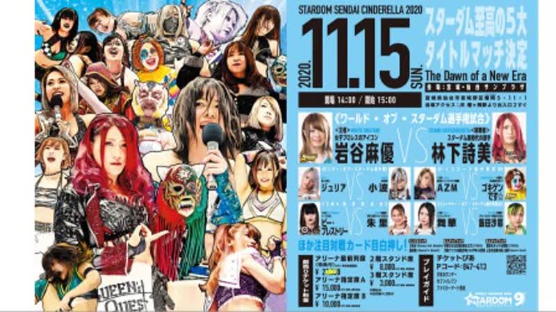 Stardom sendai cinderella 2020