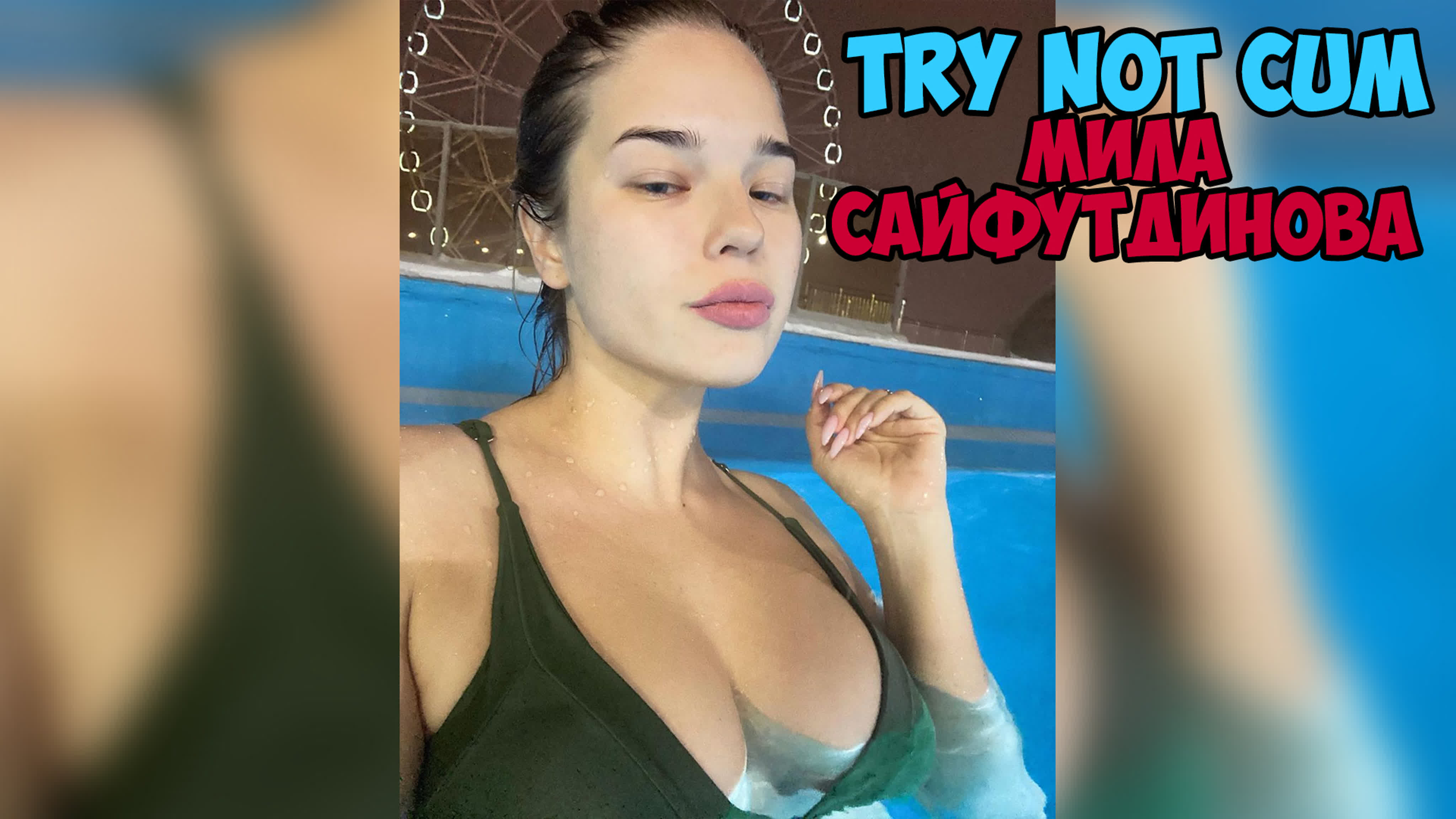 Мила сайфутдинова|инструкция по дрочке/jerk off instruction/try not cum/joi  watch online