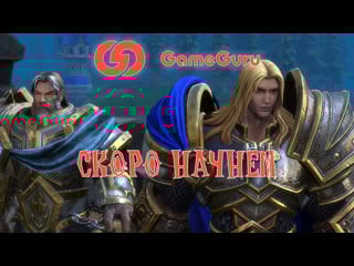 Варкрафт 3 (warcraft 3 reforged)