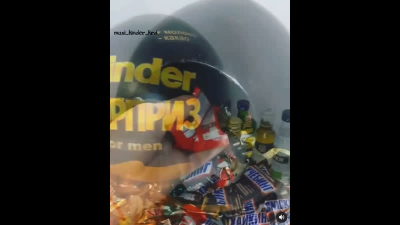 Брутальное наполнение киндера