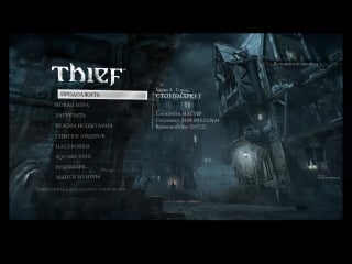 Прохождение thief #4 приют