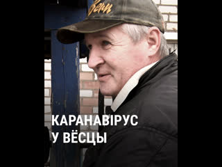 «беларусам ніхто не дапаможа» | беларусы ратуюцца ад пандэміі