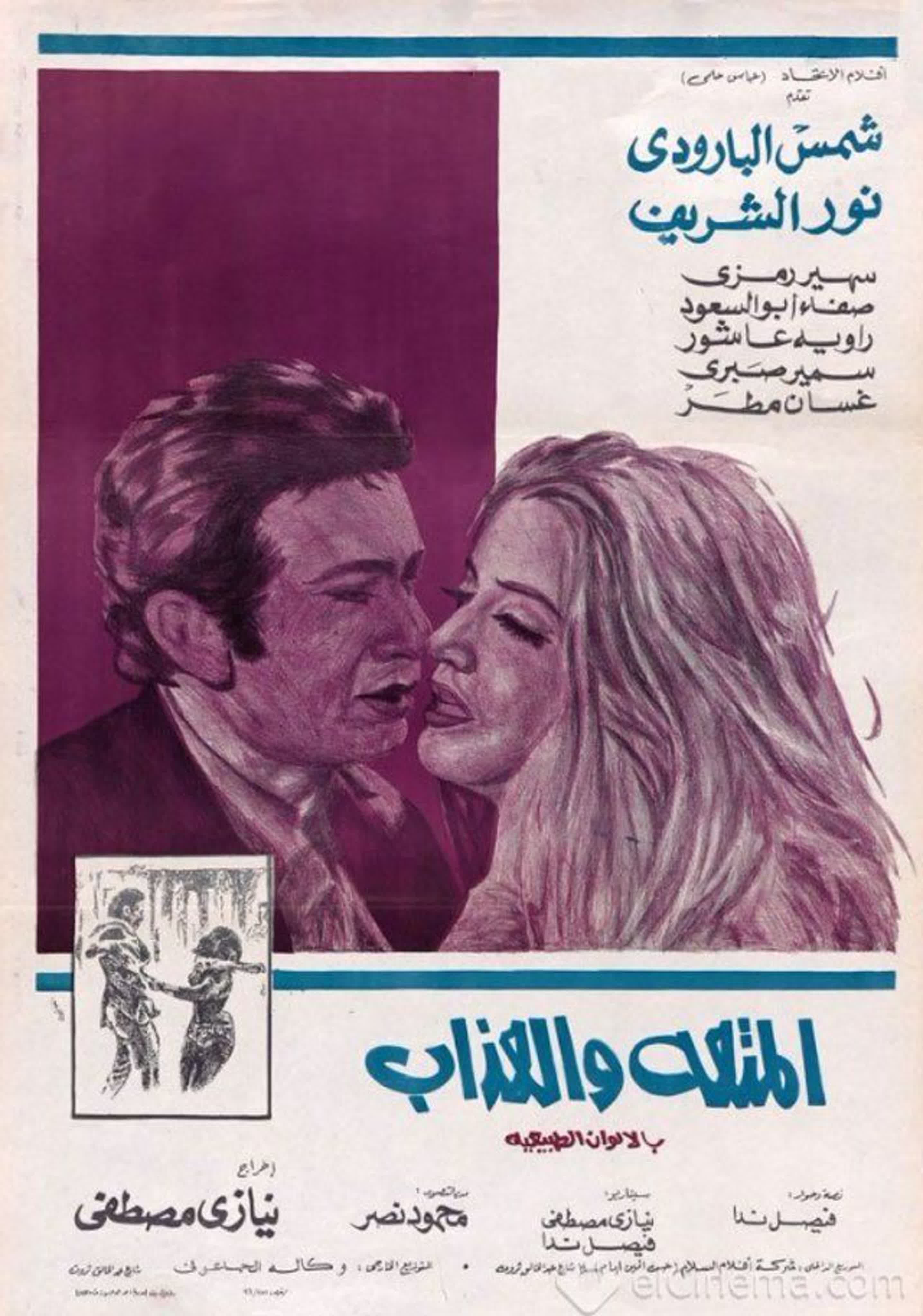 المتعة والعذاب (1971) watch online