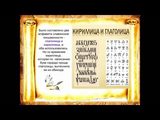«к истокам русской письменности» видеопрезентация