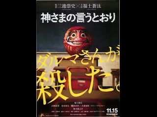 Que se faça a vontade dos deuses(2013) takashi miike japão