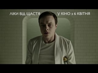 Ліки від щастя / a cure for wellness